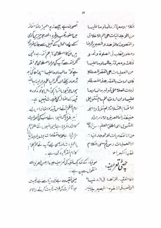 Mubadiyat e fiqh (A basic book on Usool in Urdu Language) || Australian Islamic Library