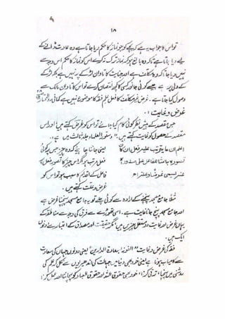 Mubadiyat e fiqh (A basic book on Usool in Urdu Language) || Australian Islamic Library