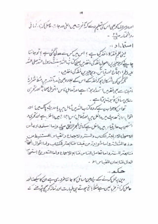 Mubadiyat e fiqh (A basic book on Usool in Urdu Language) || Australian Islamic Library