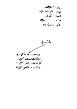 Mubadiyat e fiqh (A basic book on Usool in Urdu Language) || Australian Islamic Library