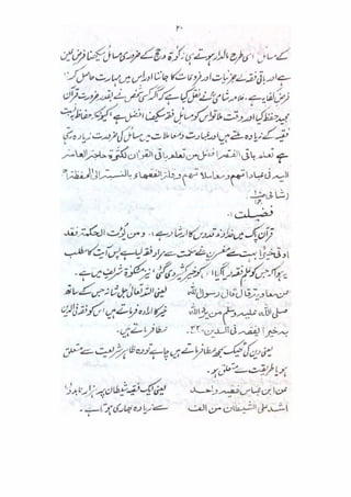 Mubadiyat e fiqh (A basic book on Usool in Urdu Language) || Australian Islamic Library