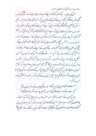 Mubadiyat e fiqh (A basic book on Usool in Urdu Language) || Australian Islamic Library