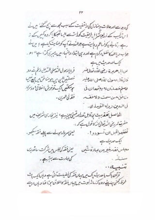 Mubadiyat e fiqh (A basic book on Usool in Urdu Language) || Australian Islamic Library
