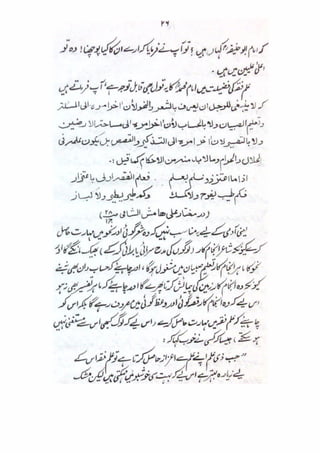 Mubadiyat e fiqh (A basic book on Usool in Urdu Language) || Australian Islamic Library