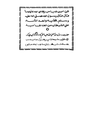 Mubadiyat e fiqh (A basic book on Usool in Urdu Language) || Australian Islamic Library