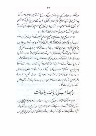 Mubadiyat e fiqh (A basic book on Usool in Urdu Language) || Australian Islamic Library