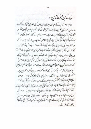 Mubadiyat e fiqh (A basic book on Usool in Urdu Language) || Australian Islamic Library