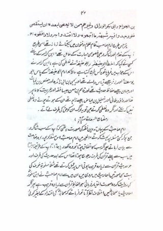 Mubadiyat e fiqh (A basic book on Usool in Urdu Language) || Australian Islamic Library