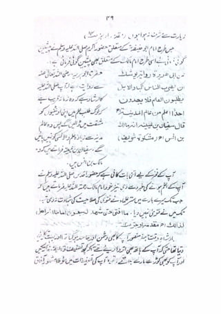 Mubadiyat e fiqh (A basic book on Usool in Urdu Language) || Australian Islamic Library
