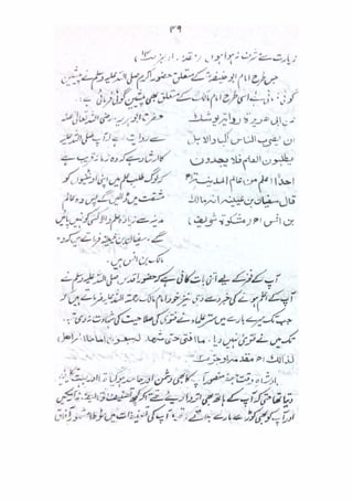 Mubadiyat e fiqh (A basic book on Usool in Urdu Language) || Australian Islamic Library