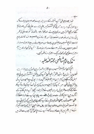 Mubadiyat e fiqh (A basic book on Usool in Urdu Language) || Australian Islamic Library