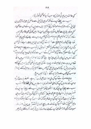 Mubadiyat e fiqh (A basic book on Usool in Urdu Language) || Australian Islamic Library