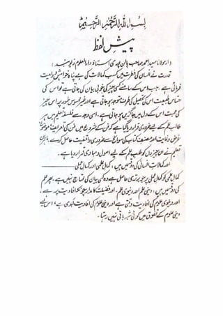 Mubadiyat e fiqh (A basic book on Usool in Urdu Language) || Australian Islamic Library