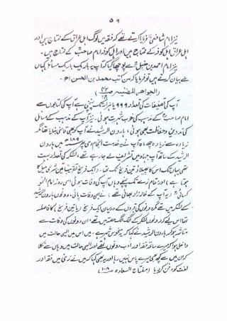 Mubadiyat e fiqh (A basic book on Usool in Urdu Language) || Australian Islamic Library