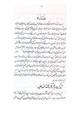Mubadiyat e fiqh (A basic book on Usool in Urdu Language) || Australian Islamic Library