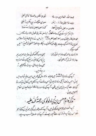 Mubadiyat e fiqh (A basic book on Usool in Urdu Language) || Australian Islamic Library