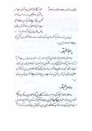 Mubadiyat e fiqh (A basic book on Usool in Urdu Language) || Australian Islamic Library