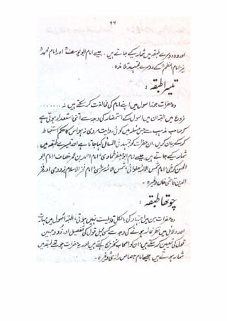 Mubadiyat e fiqh (A basic book on Usool in Urdu Language) || Australian Islamic Library