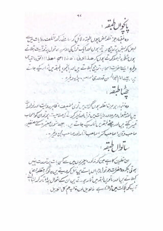 Mubadiyat e fiqh (A basic book on Usool in Urdu Language) || Australian Islamic Library