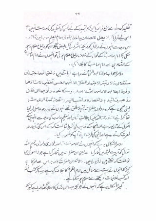 Mubadiyat e fiqh (A basic book on Usool in Urdu Language) || Australian Islamic Library