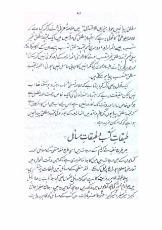 Mubadiyat e fiqh (A basic book on Usool in Urdu Language) || Australian Islamic Library