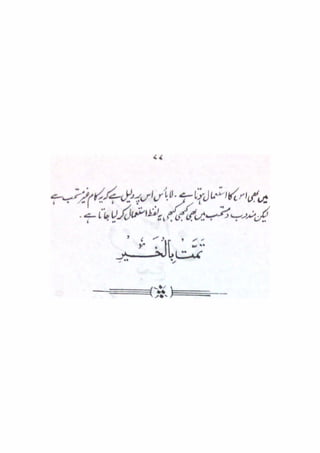Mubadiyat e fiqh (A basic book on Usool in Urdu Language) || Australian Islamic Library