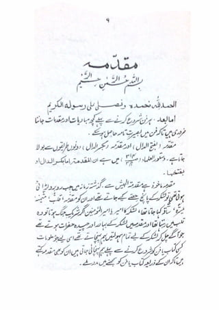 Mubadiyat e fiqh (A basic book on Usool in Urdu Language) || Australian Islamic Library