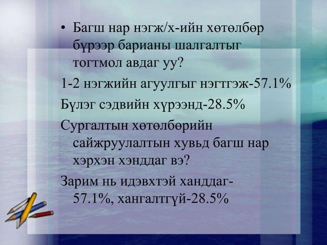 Илтгэл | PPT
