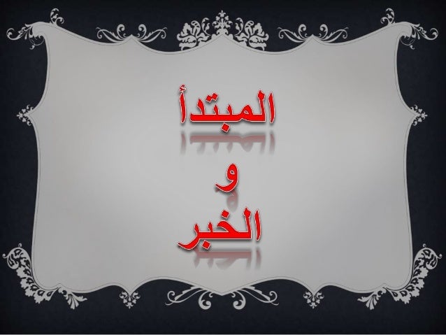 Bahasa Arab Mubtada Dan Khobar