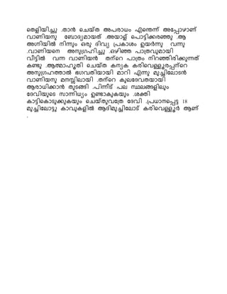 നുള഻യ഻ച്ചു എന്‍.ുഺന്‍നെയ്ു‍അപരഺധും‍്നന്ത കരു‍അപകഺഴഺണ്‍‍
വഺണ഻യനഽ‍ പബഺദയമഺയത്‍.അയഺള്‍നപഺട്ട഻ക്കരഞ്ഞഽ‍.ആ‍
അഗ്ന഻യ഻ൽ‍ന഻ ഽും‍ഒരഽ‍ദ഻വയ‍ഗ്പപഺശും‍ഉയര്‍മ് ഽ‍ വ ഽ‍
.വഺണ഻യനന‍ അനഽഗ്രഹ഻ച്ചു എന്‍.ഒഴ഻ഞ്ഞ‍പഺഗ്ുവഽമഺയ഻‍
വ഼ട്ട഻ൽ‍ വ ‍വഺണ഻യന്‍ ുന്നറ‍പഺഗ്ുും‍ന഻റഞ്ഞ഻ര഻ക്കഽ ത്‍‍
പണ്ടഽ‍.ആത്മഺഹാു഻‍നെയ്ു‍പനയപ‍പര഻നവള്ളൂരകന്നറ‍
അനഽഗ്രഹെഺൽ‍ഭരവു഻യഺയ഻‍മഺറ഻‍് ഽ‍മഽച്ചു എന഻പലഺനന്‍
വഺണ഻യനഽ‍മനസ്സ഻ലഺയ഻‍.ുന്നറ‍പഽലപദവുയഺയ഻‍
ആരഺധ഻ക്കഺന്‍ുഽനങ്ങ഻‍.പ഻ ഼ട്‍പല‍സ്ഥലങ്ങള഻ലഽും‍
പദവ഻യഽനന‍സഺ ഻ധയും‍ഉണ്ടഺപഽപയഽും‍.ശക്ത഻‍
പഺട്ട഻നപഺനഽക്കഽപയഽും‍നെയ്ുഽവപഗ്ു‍പദവ഻‍.ഗ്പധഺനനകട്ട‍18‍
മഽച്ചു എന഻പലഺട്ട്‍പഺവഽപള഻ൽ‍ആദ഻മഽച്ചു എന഻പലഺട്‍പര഻നവള്ളൂര്‍മ്‍ആണ്‍
.
 