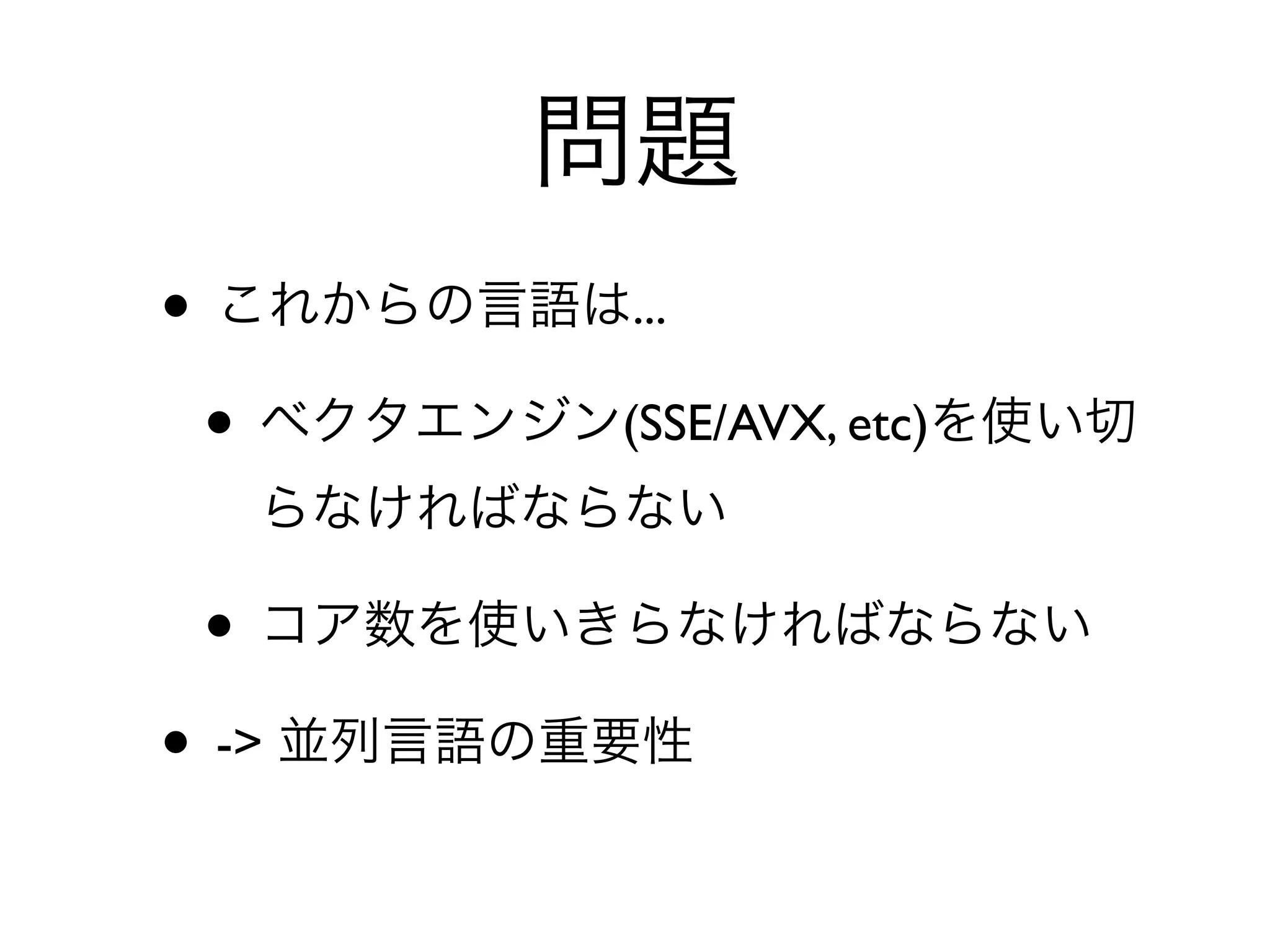 •       ...

    •   (SSE/AVX, etc)



    •
• ->
 