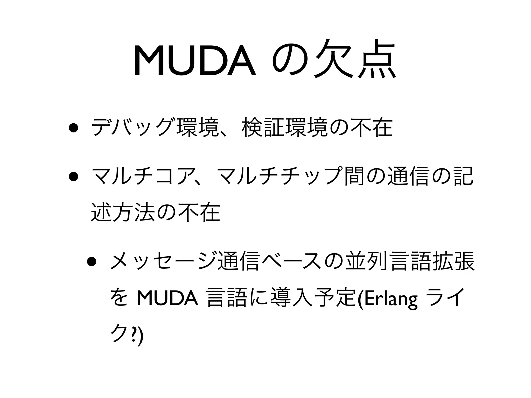 MUDA
•
•

    •
        MUDA   (Erlang
        ?)
 