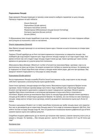 Moodle - dodavanje interaktivnih materijala | PDF