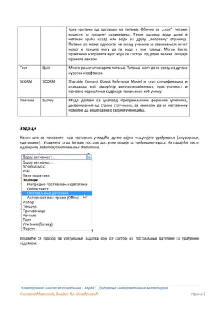 Moodle - dodavanje interaktivnih materijala | PDF