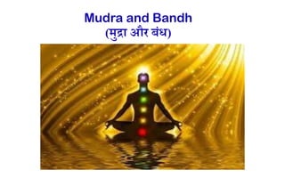 Mudra and Bandh
(मुद्रा और बंध)
 