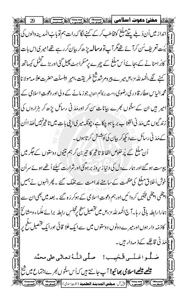 Mufti E Dawat E Islami Urdu