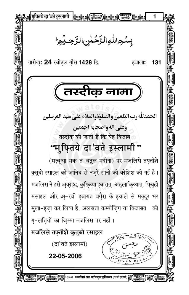 Mufti E Dawat E Islami Hindi Mufti E Dawat E Islami Hindi