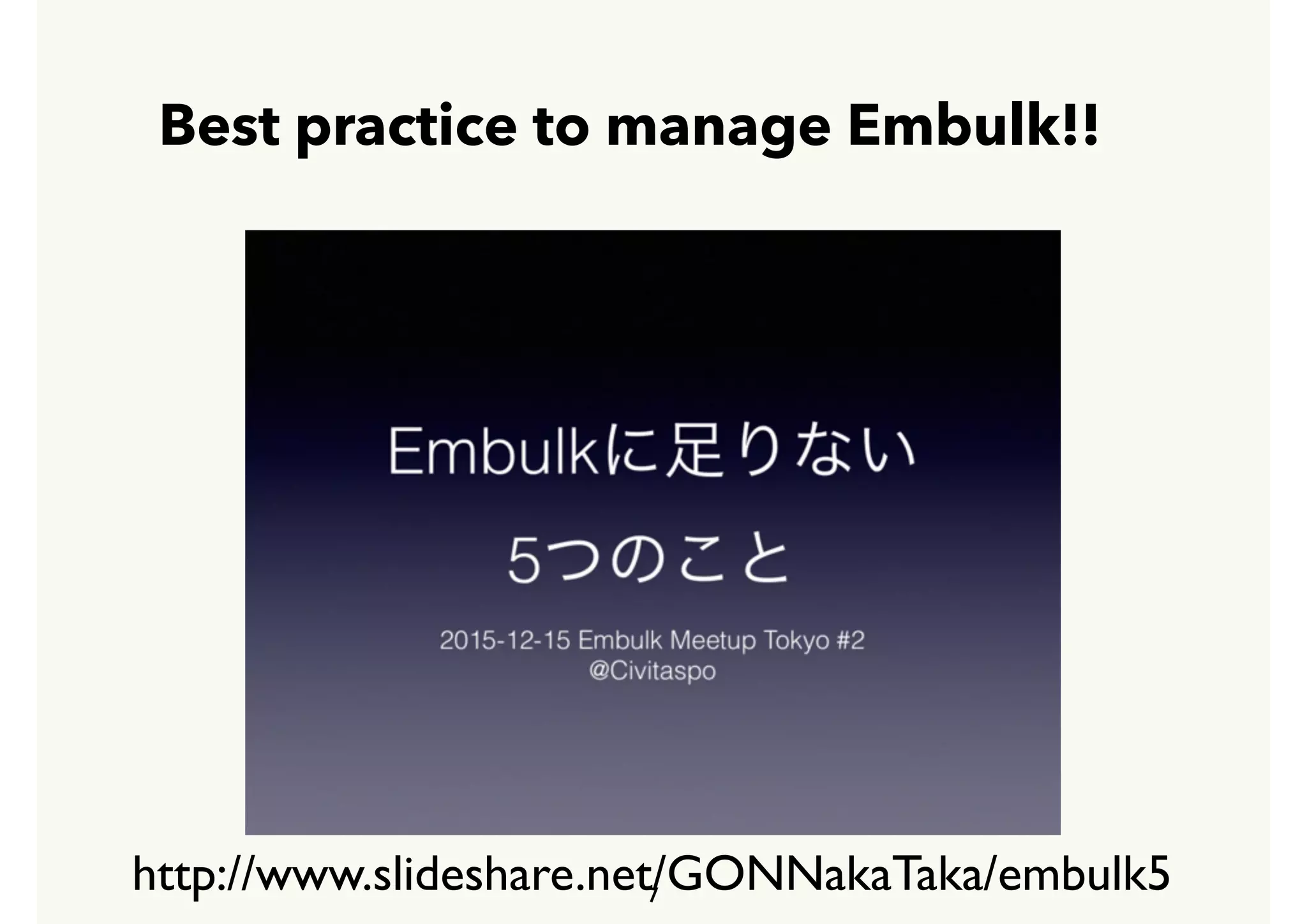 Best practice to manage Embulk!!
7
http://www.slideshare.net/GONNakaTaka/embulk5
 