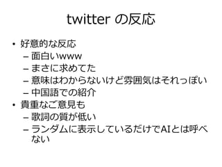 むげんミクうたと深層学習