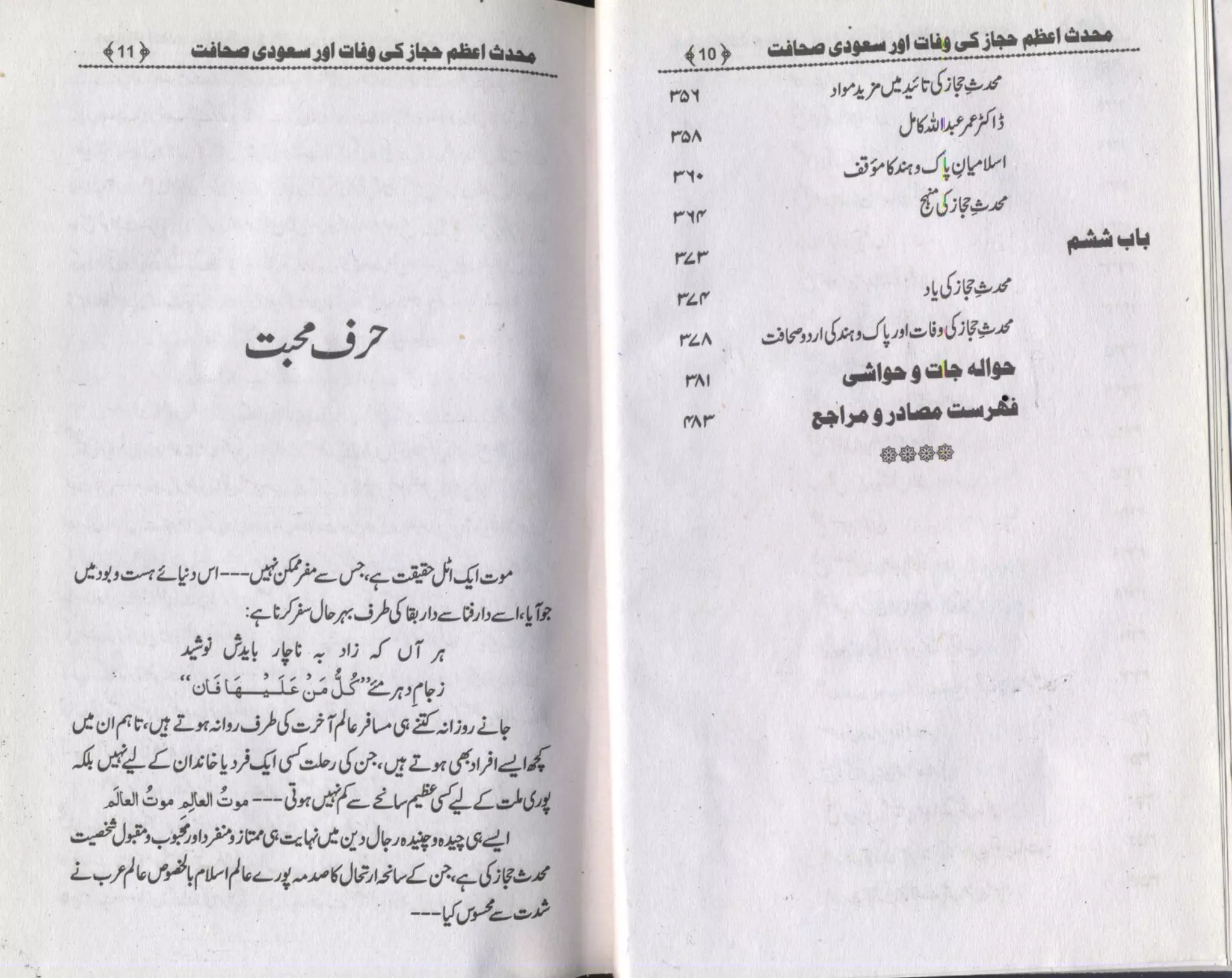 Muhaddis e hijaz ki wafat aur saudi sahafat by abdul haq ansari PDF
