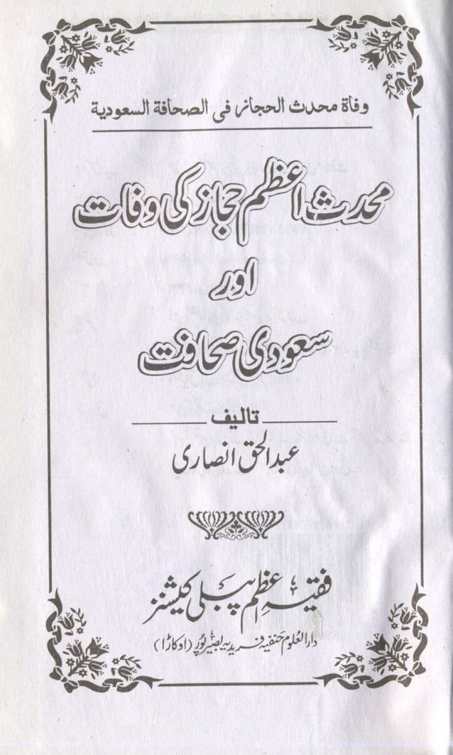 Muhaddis e hijaz ki wafat aur saudi sahafat by abdul haq ansari PDF
