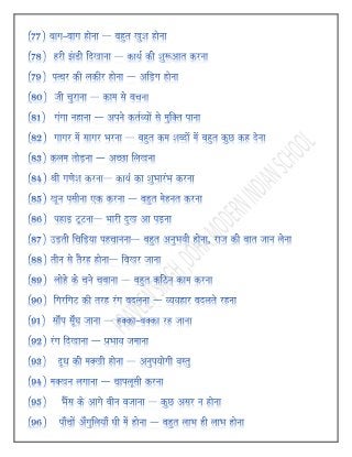 Idioms, Muhavare, मुहावरे (चित्रात्मक शैली में) | PDF