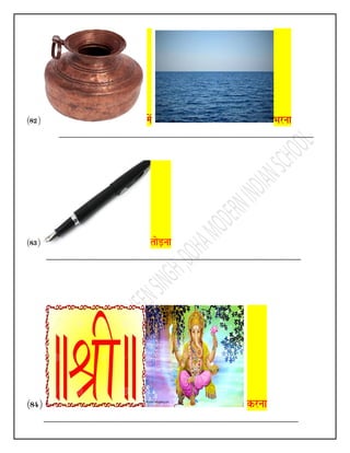 Idioms, Muhavare, मुहावरे  (चित्रात्मक शैली में)