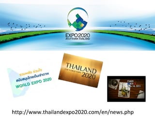 http://www.thailandexpo2020.com/en/news.php
 
