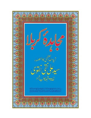 Mujahedaey Karbala - Part 01 - Syedul Ulema S. Ali Naqi Naqvi t.s.