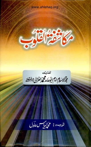Mukashifat ul-quloob By Imam Ghazali