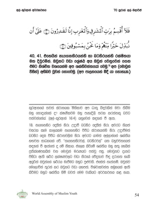 Quran in Sinhala (29)- අල්-කුර්ආන් - අර්ථකථනය - 29 ජුස්උව