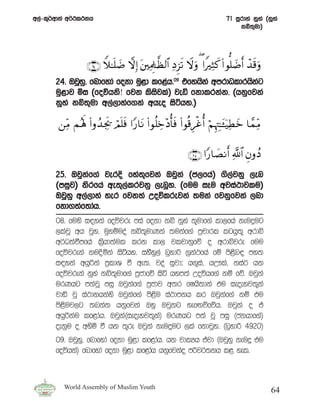 Quran in Sinhala (29)- අල්-කුර්ආන් - අර්ථකථනය - 29 ජුස්උව