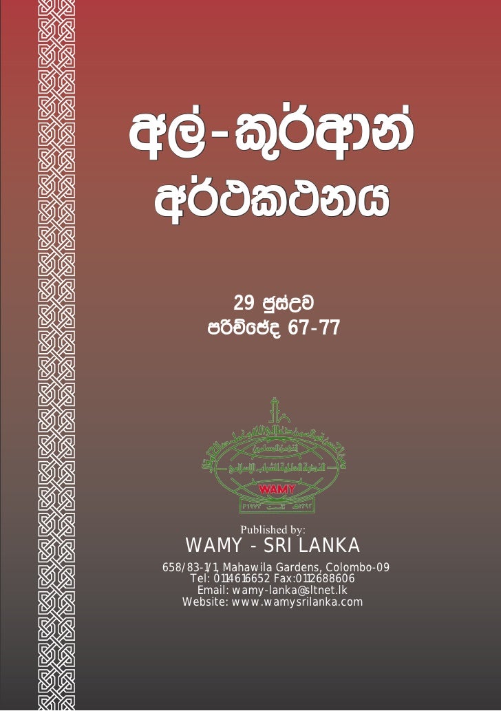 quran-in-sinhala-29-29-1-728.jpg