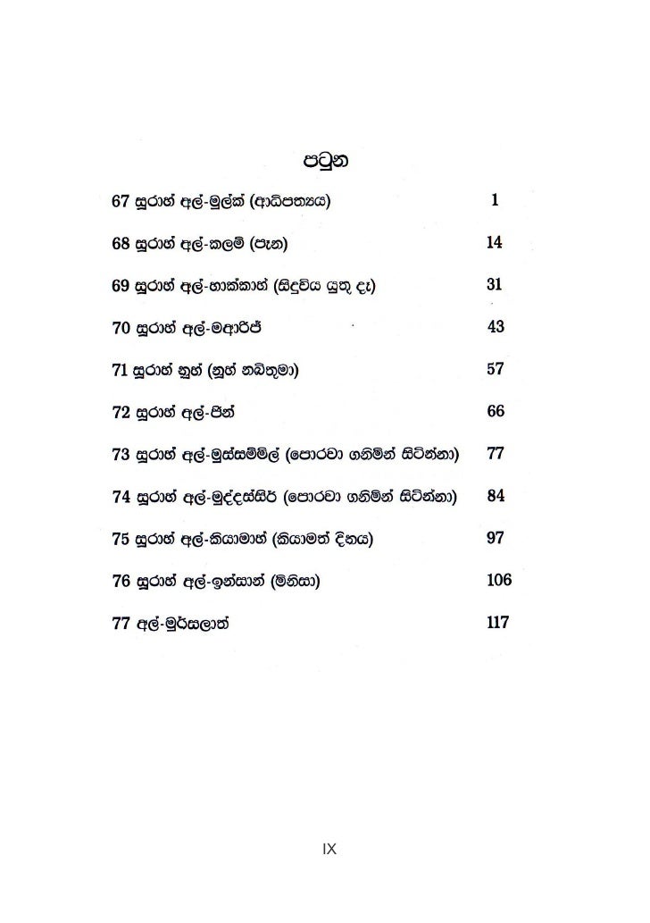 quran-in-sinhala-29-29-10-728.jpg